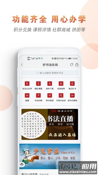 好书法在线手机版截图1