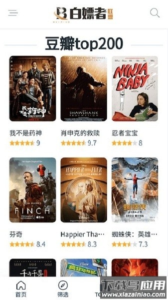 白嫖者联盟手机版最新版2025截图2