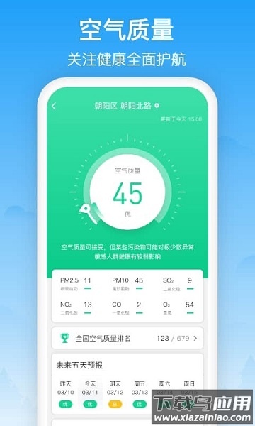 相雨天气免费app最新版截图2