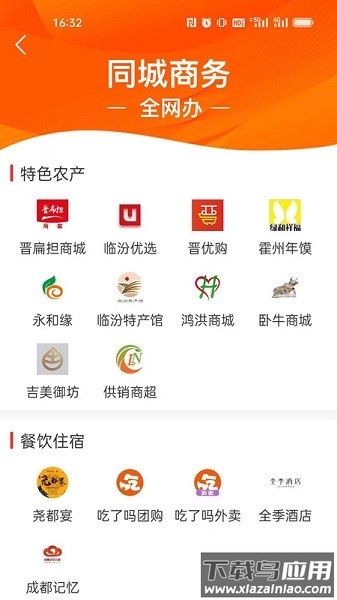 临汾云客户端官方版截图3