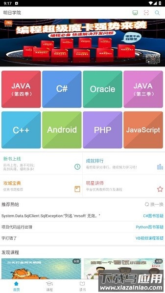 明日学院手机版截图1