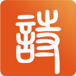 诗词宝典手机版