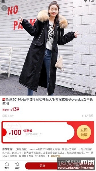 淘客时代软件截图