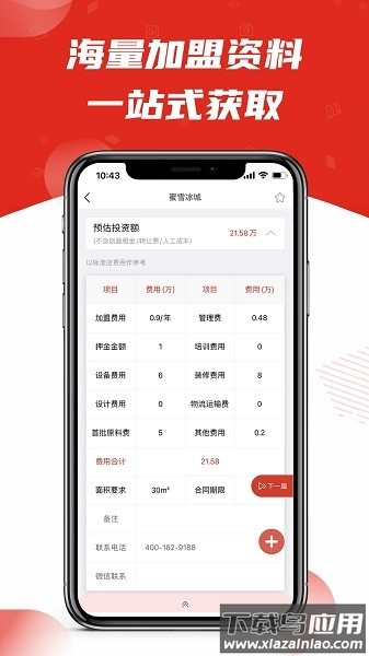 七寸副业软件截图3