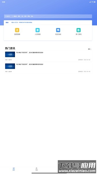 基层综合服务软件截图1