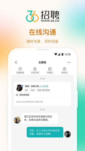 36招聘官方版截图