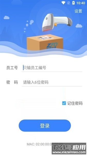 中通pda官方最新版截图1