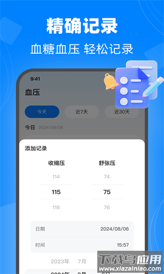 血糖精准记录仪手机版截图4