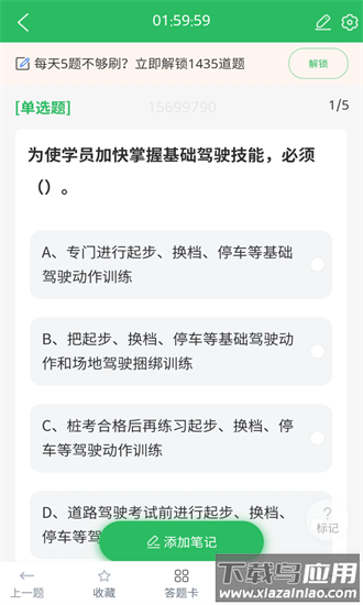汽车教练员题库app截图3