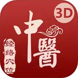 中医经络穴位app