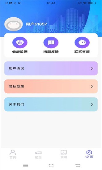 每日健康计步器app最新版截图4