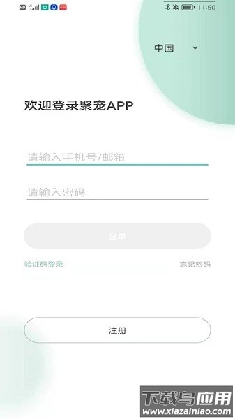 聚宠宠物官方版(PETJC)截图3
