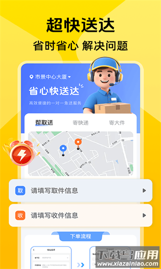 同城跑腿快达app截图1