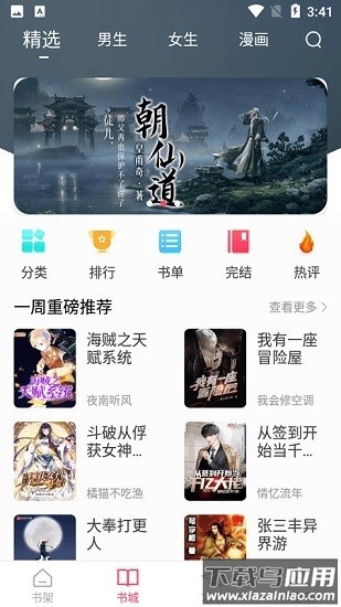 小小追书最新版本截图4