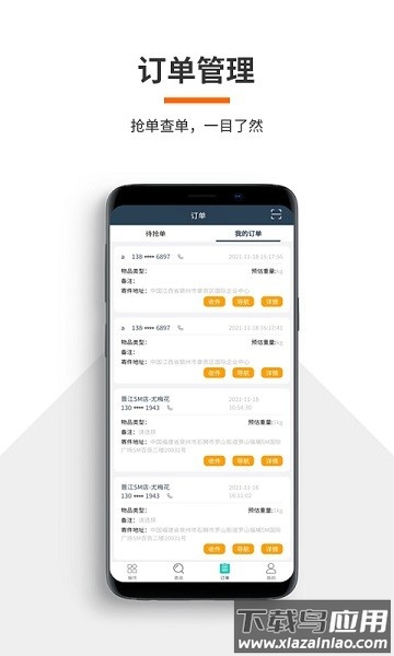 火云快递物流管理系统手机版截图3