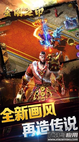 金刚之印游戏最新版截图2