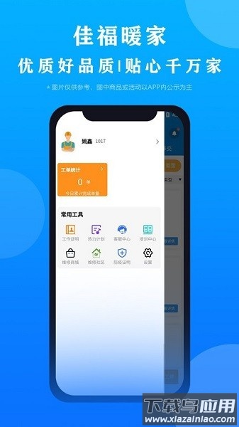 佳福暖家app截图1