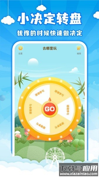 easy小决定官方版最新版截图1