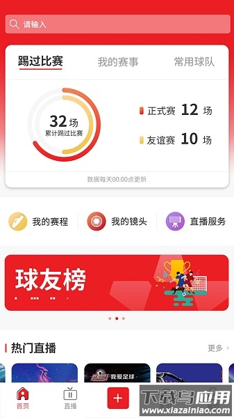 我是球星最新版截图3