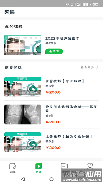 华夏影像题库手机版截图1