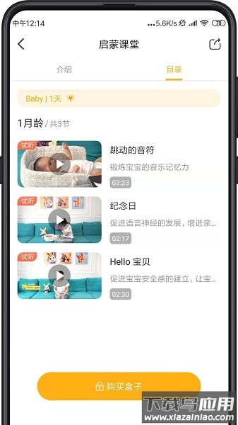 同伴贝宝早教截图1