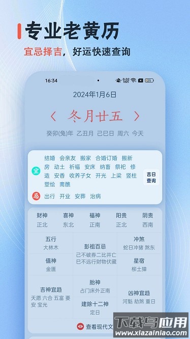 日历无广告软件截图4