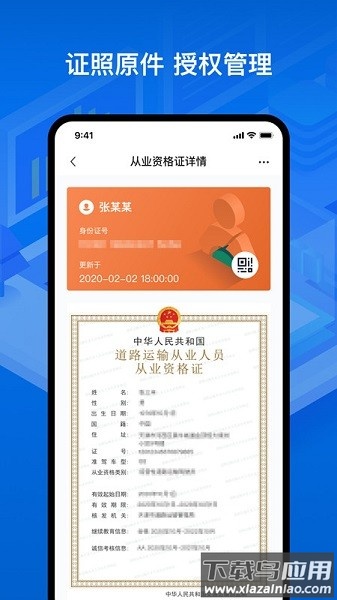 河北运政通官方版(运证通)截图4