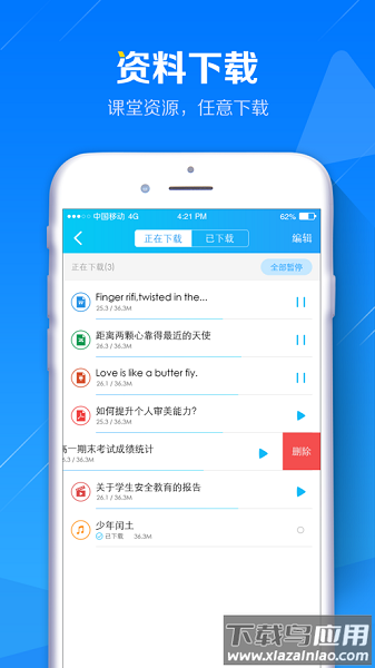 蓝鸽智慧课堂学生端最新版截图3