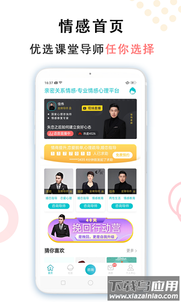 亲密关系情感最新版截图2