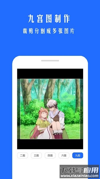 微商拼图软件截图2