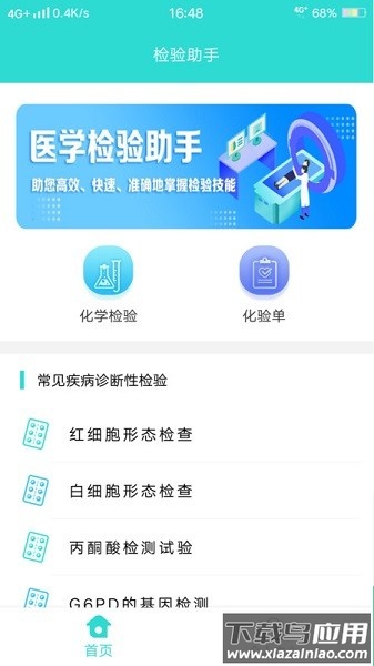 英腾检验助手软件截图1