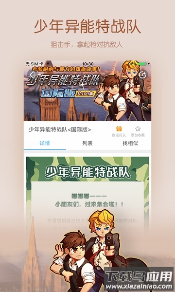 宝贝听听免费版截图1