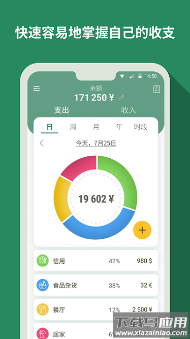 个人记帐大师软件截图1