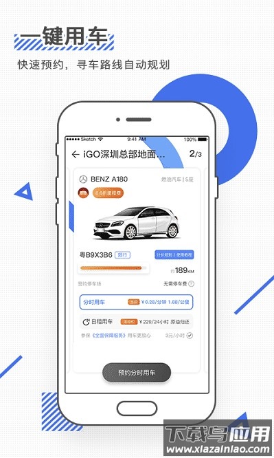 igo出行软件截图3