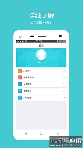 校服企业软件截图3