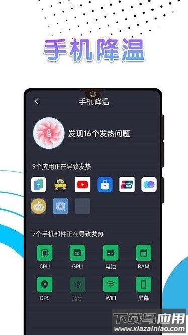 电池续航卫士软件截图1