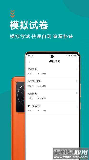 初级护师智题库最新版截图4