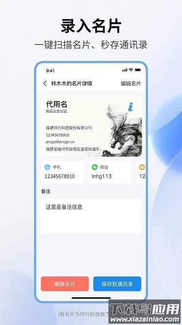 i有名片软件截图1