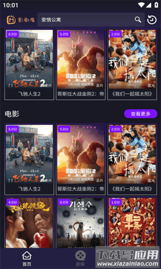 影剧库最新版本截图2