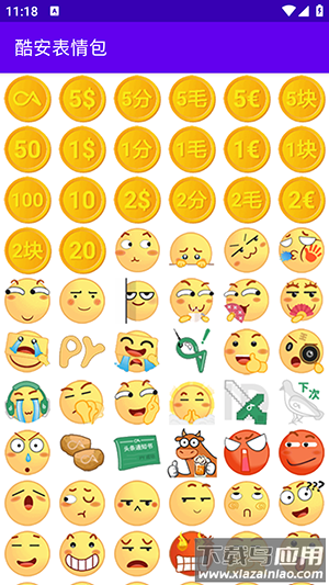 酷安表情包软件截图1