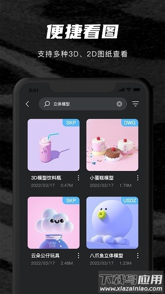 Sketchup Su模型app截图4