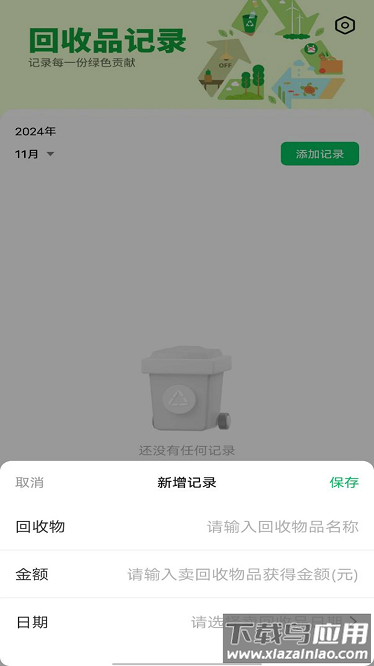 垃圾分类查询管家app最新版截图4