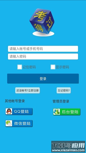 考得过手机版截图3