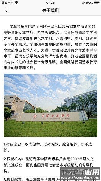 星海视频考级最新版截图1