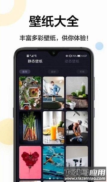 悦动时刻壁纸软件截图3