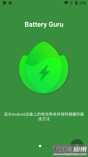 batteryguru最新版官方截图1