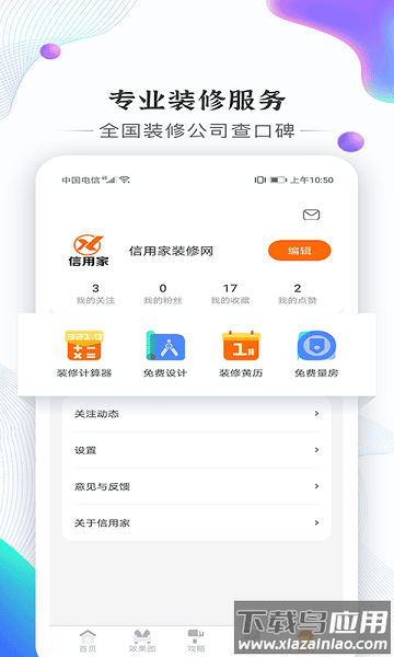 信用家装修软件截图2