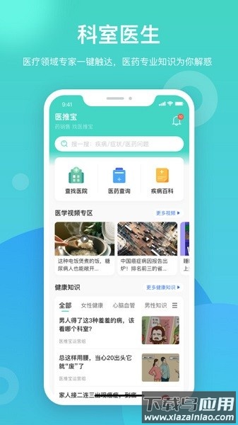 医推宝手机客户端截图2