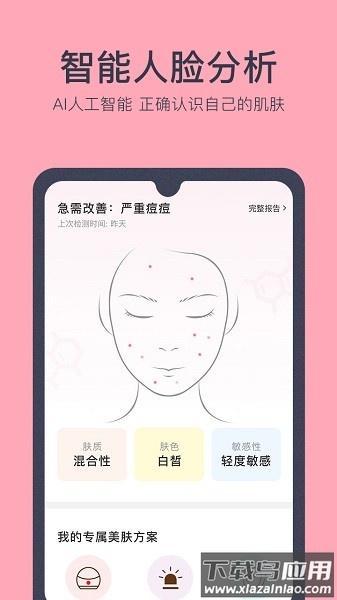 美肤医生软件截图3
