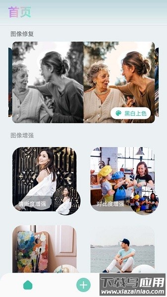 照片清晰修复助手软件截图1